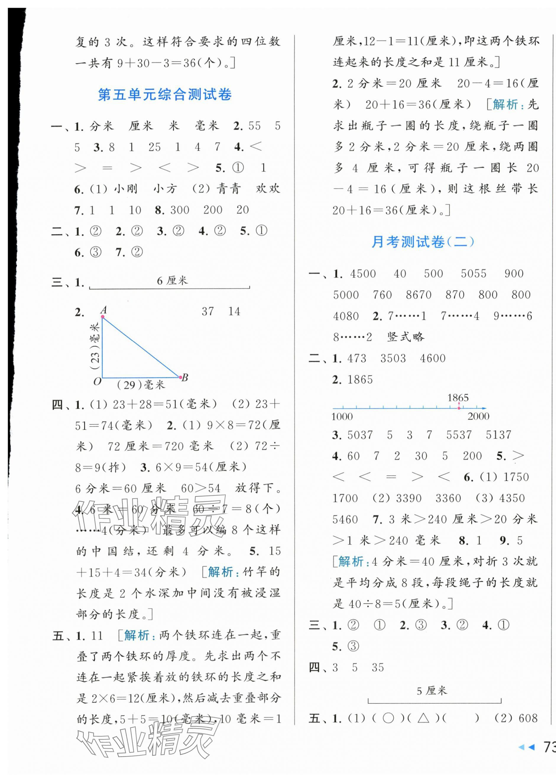 2024年同步跟踪全程检测二年级数学下册苏教版 第5页