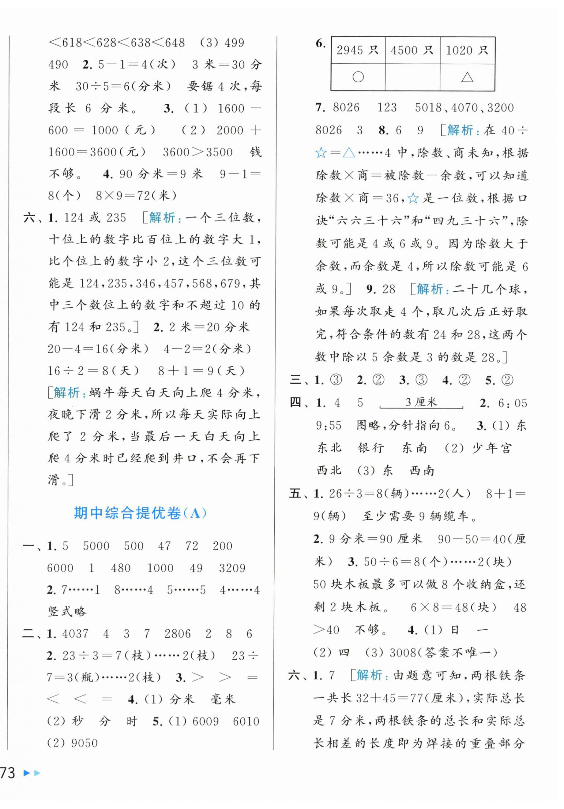 2024年同步跟踪全程检测二年级数学下册苏教版 第6页