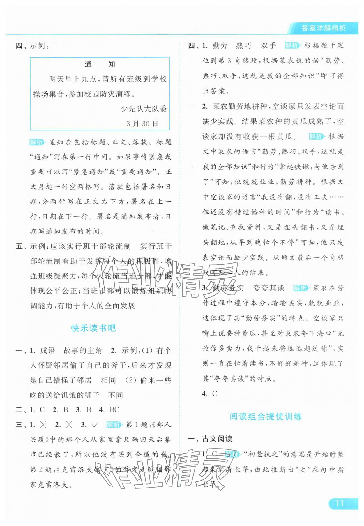 2024年亮點(diǎn)給力提優(yōu)課時(shí)作業(yè)本三年級(jí)語(yǔ)文下冊(cè)統(tǒng)編版 參考答案第11頁(yè)