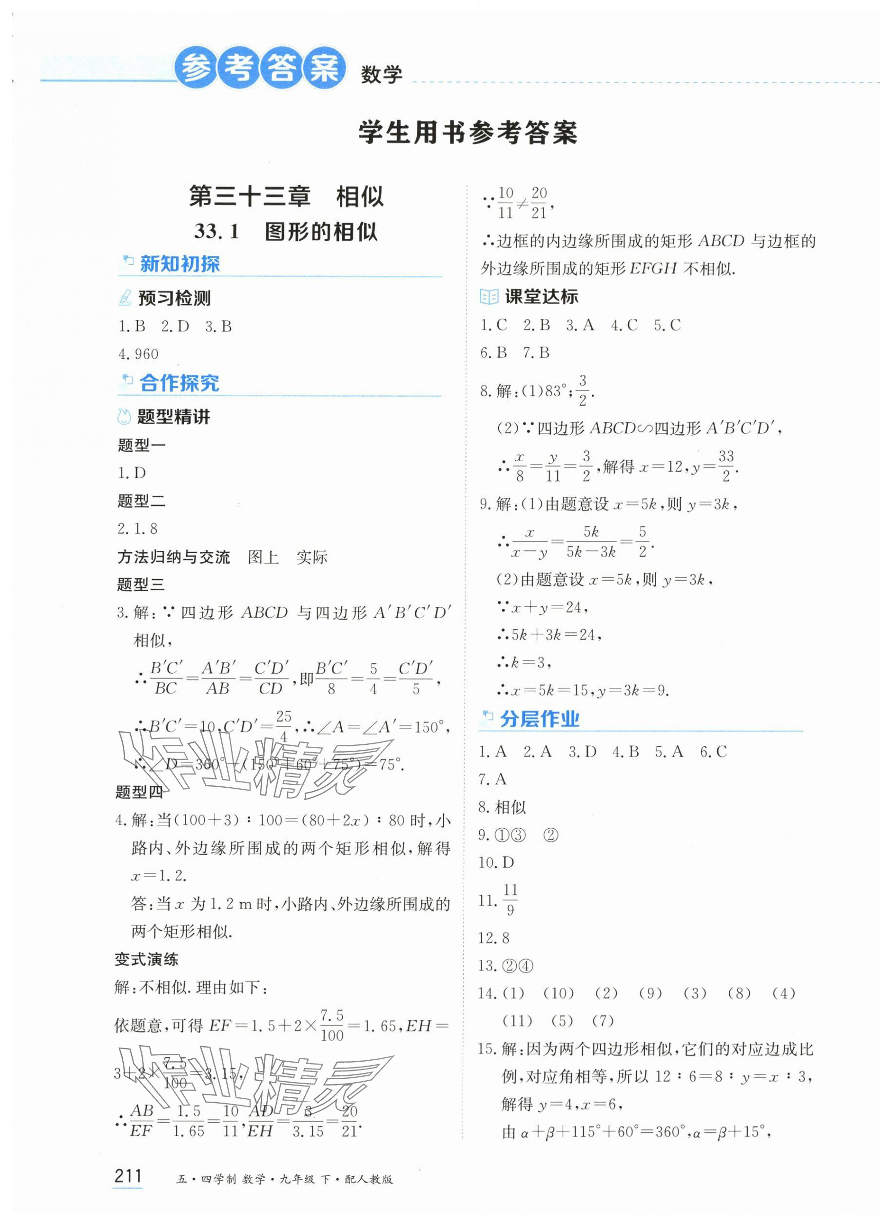 2025年資源與評價黑龍江教育出版社九年級數(shù)學下冊人教版 第1頁