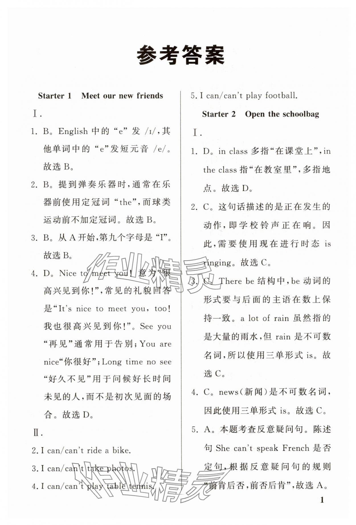 2025年钟书金牌新教材全解六年级英语上册沪教版54制 参考答案第1页