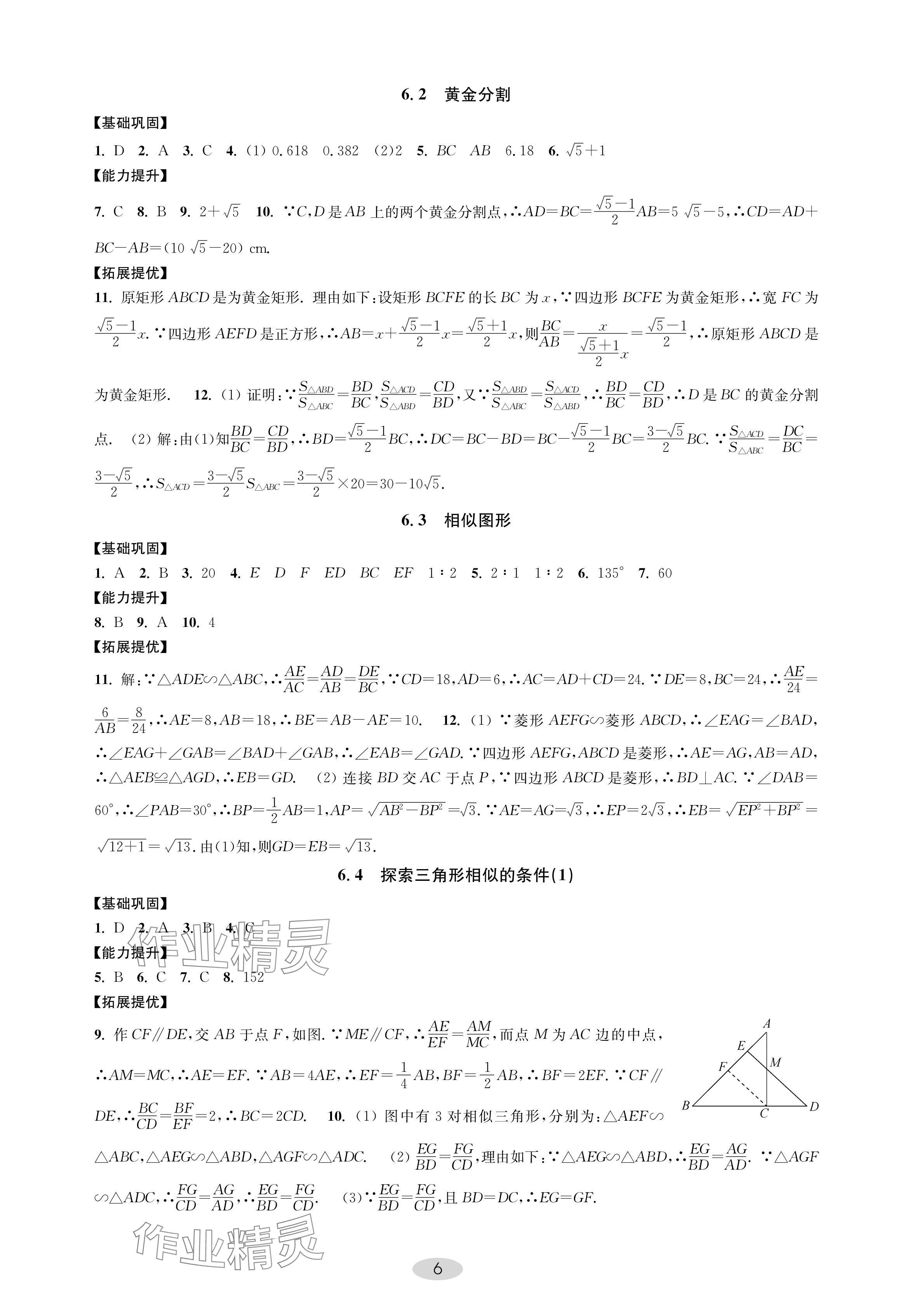 2024年關鍵能力進階九年級數學下冊蘇科版 參考答案第6頁