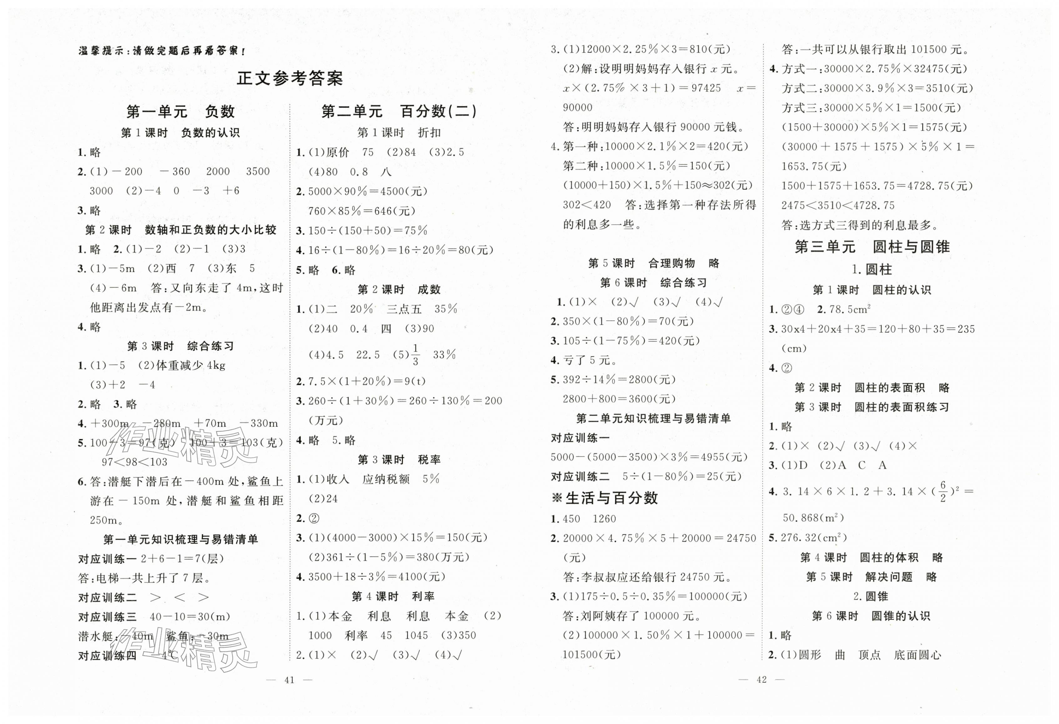 2026年351高效课堂导学案六年级数学下册人教版&nbsp;第1页