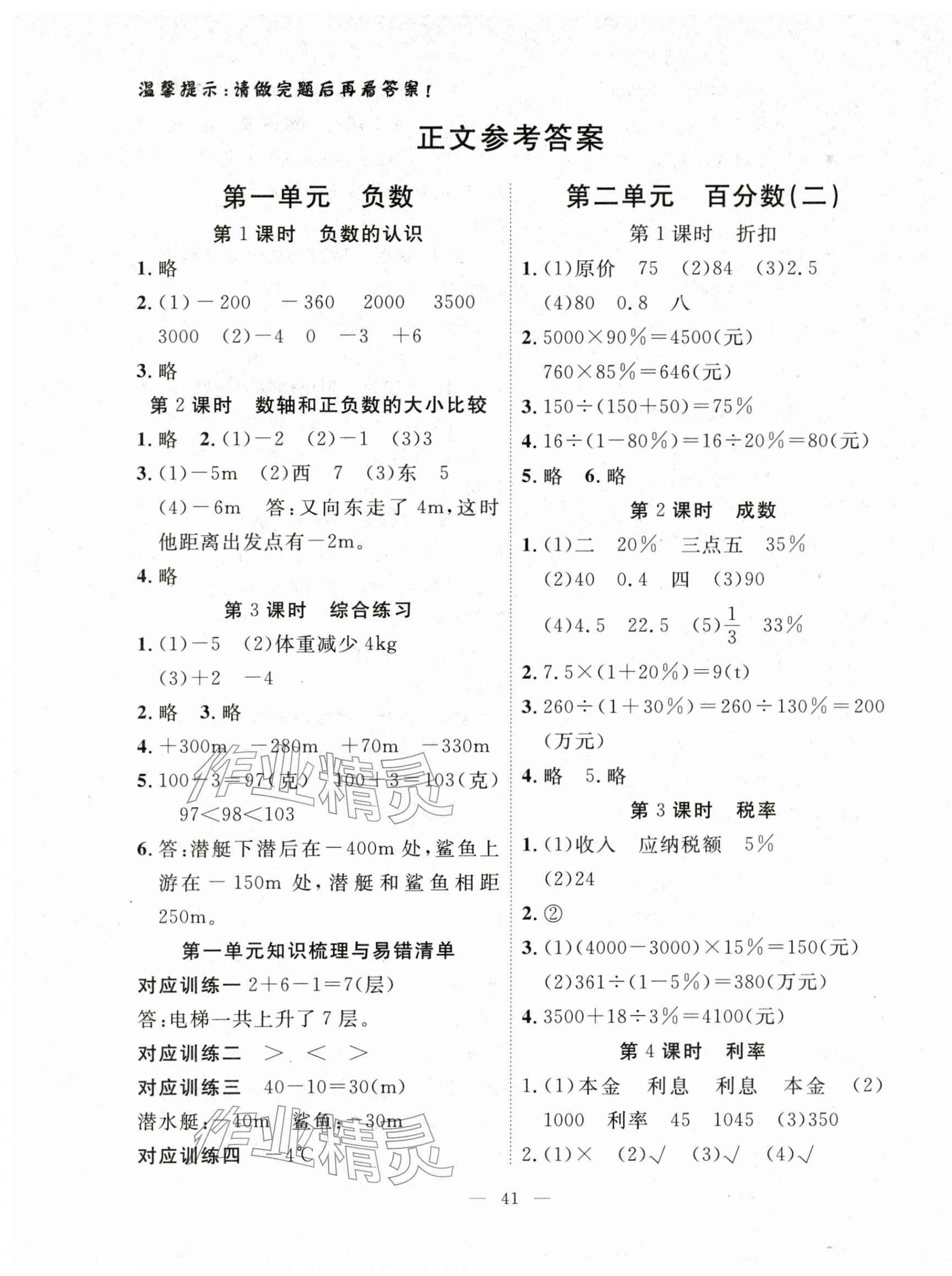 2026年351高效课堂导学案六年级数学下册人教版&nbsp;第1页