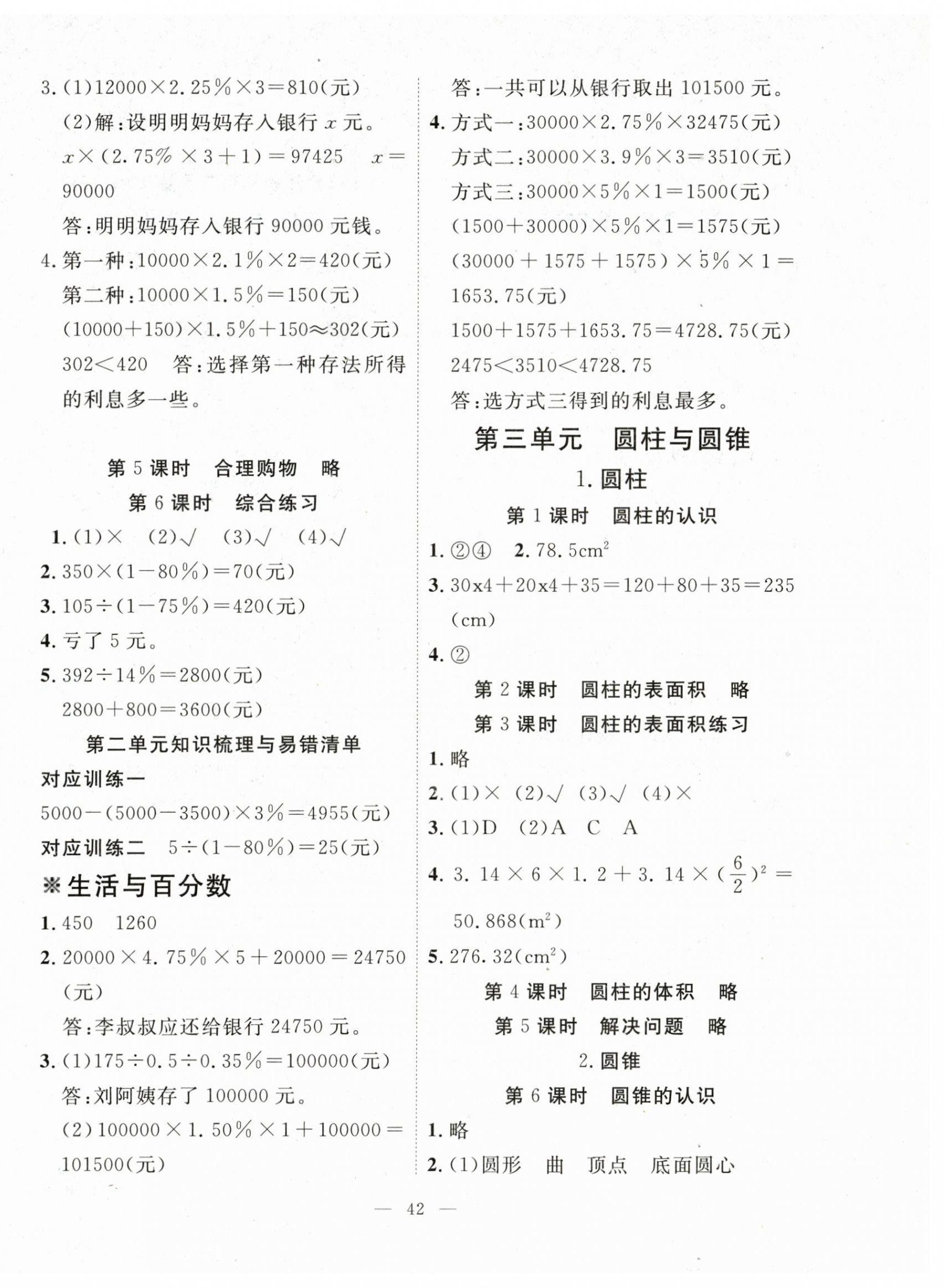 2026年351高效课堂导学案六年级数学下册人教版&nbsp;第2页