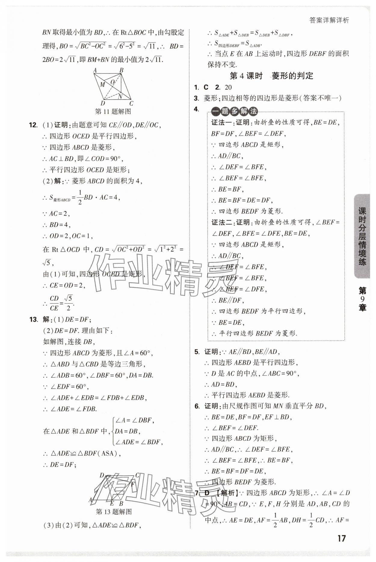 2025年萬唯中考情境題八年級數學下冊蘇科版 參考答案第17頁
