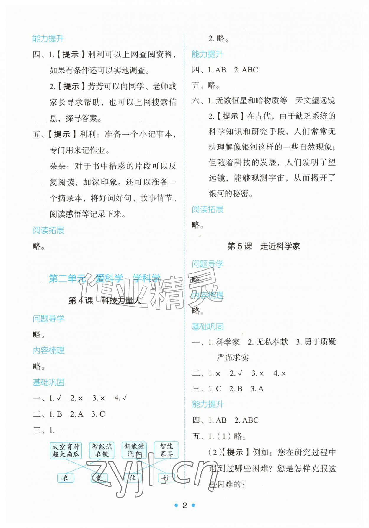 2026年能力培养与测试三年级道德与法治上册人教版精编版&nbsp;第2页