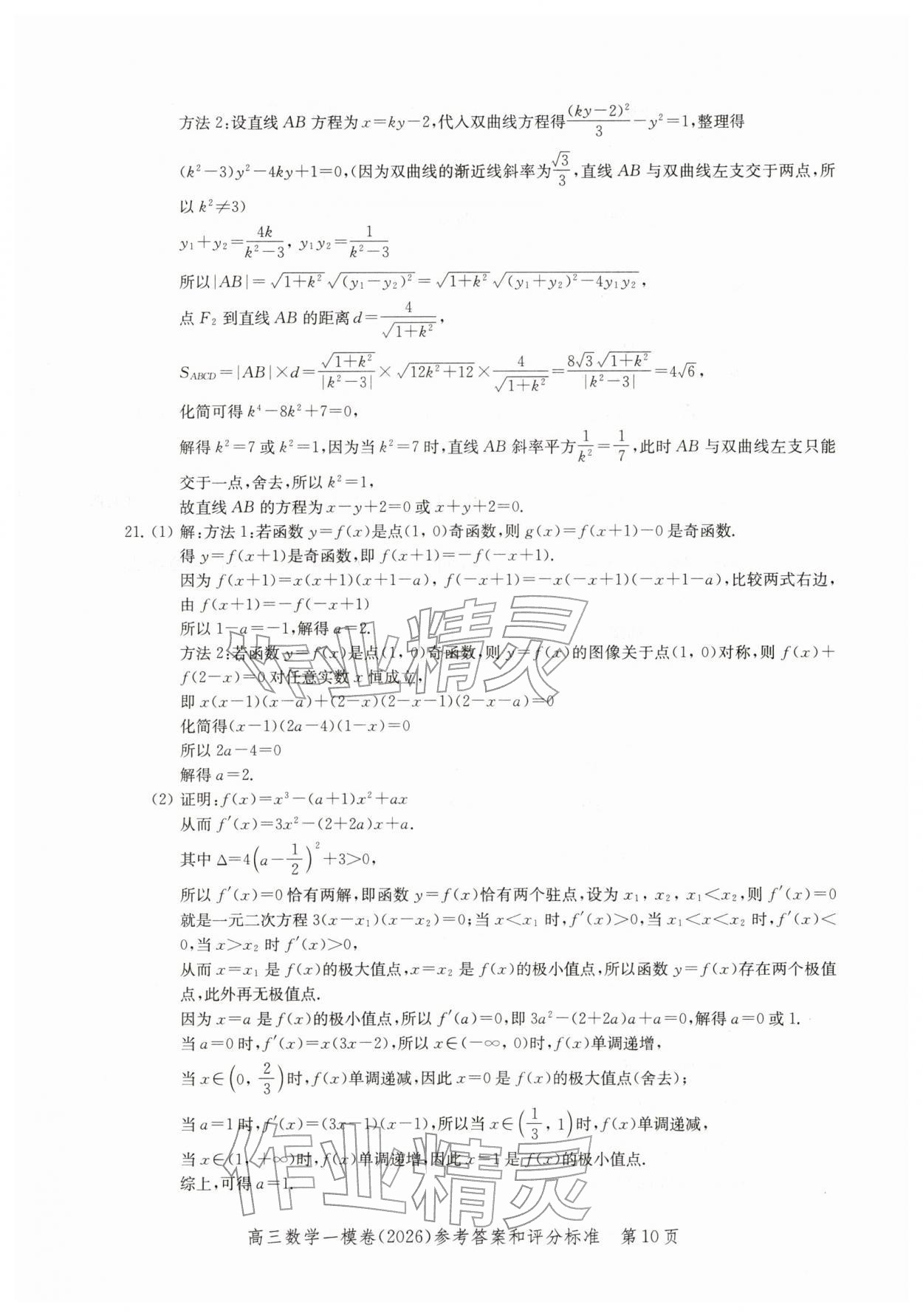 2026年领先一步上海市各区高考一模卷精编高中数学&nbsp;参考答案第10页