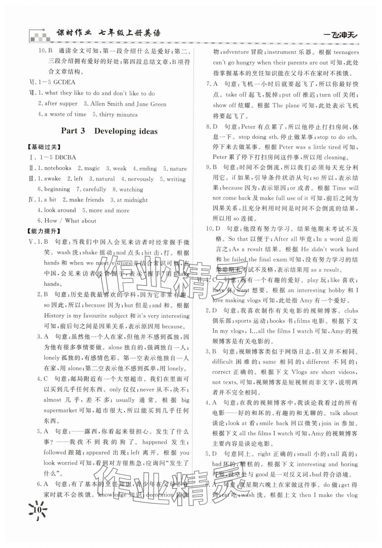 2025年一飛沖天課時(shí)作業(yè)七年級英語上冊外研版 參考答案第10頁