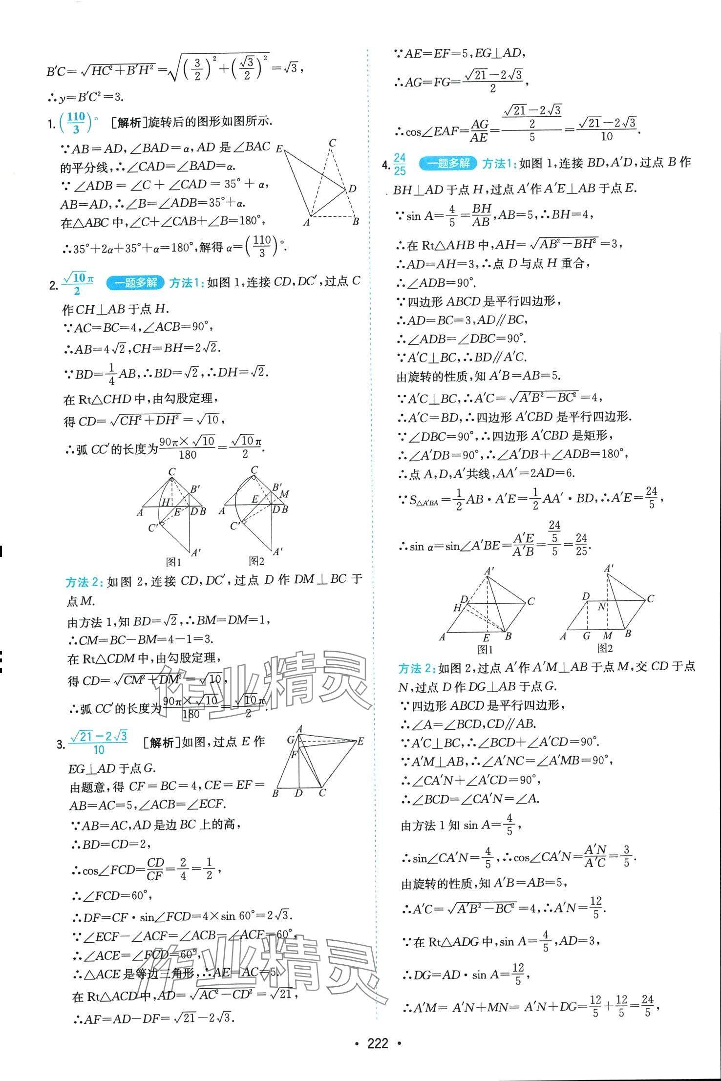 2024年一本數(shù)學(xué)中考?jí)狠S題 第26頁(yè)