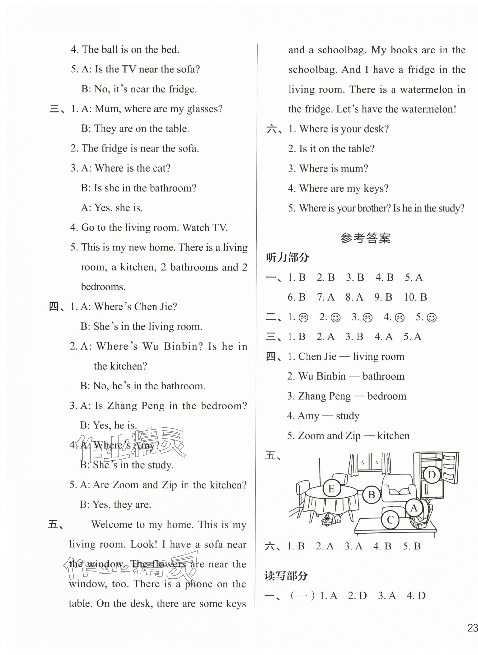 2023年知行合期末必刷題四年級(jí)英語(yǔ)上冊(cè)人教版 參考答案第5頁(yè)