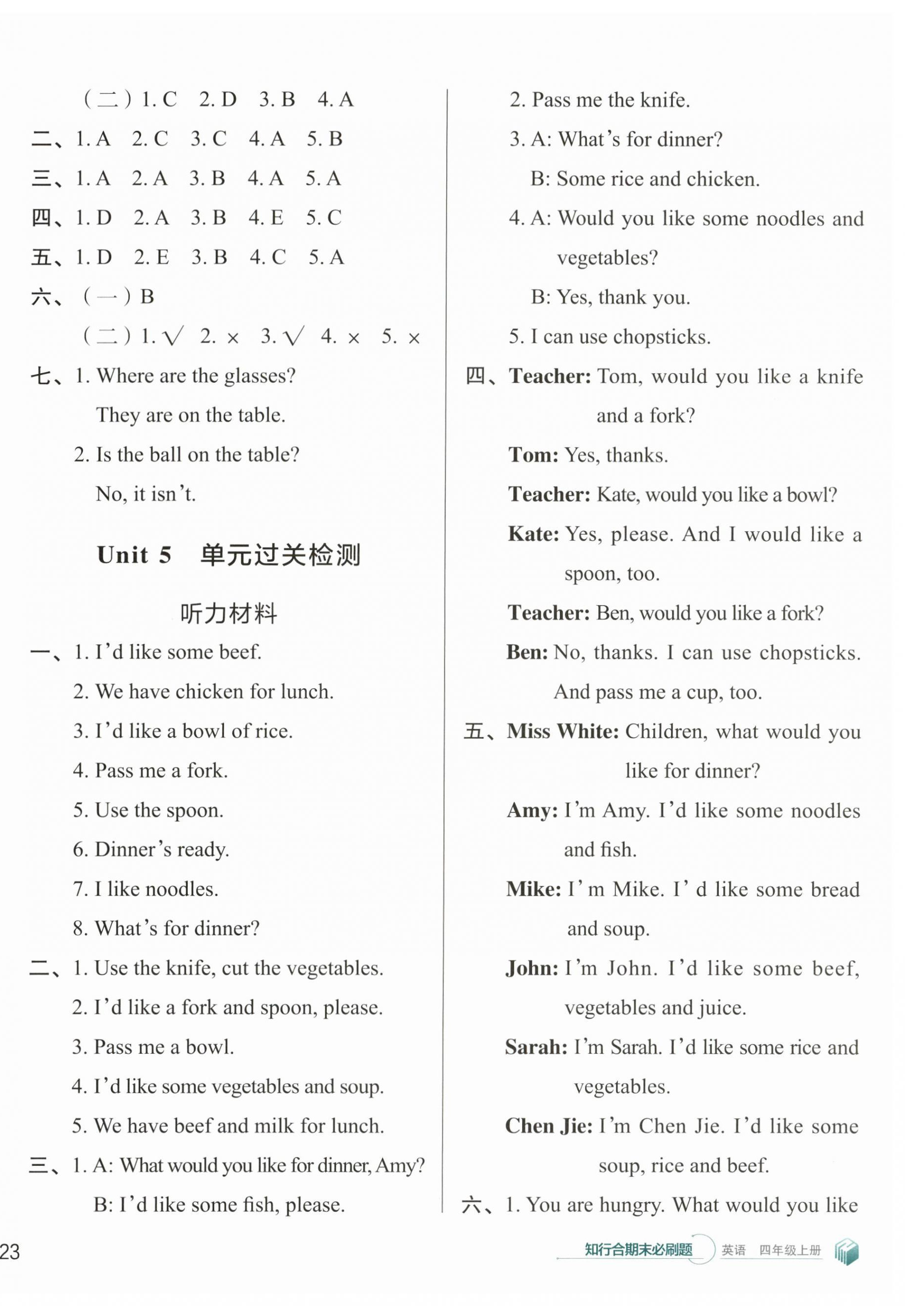 2023年知行合期末必刷題四年級(jí)英語上冊(cè)人教版 參考答案第6頁