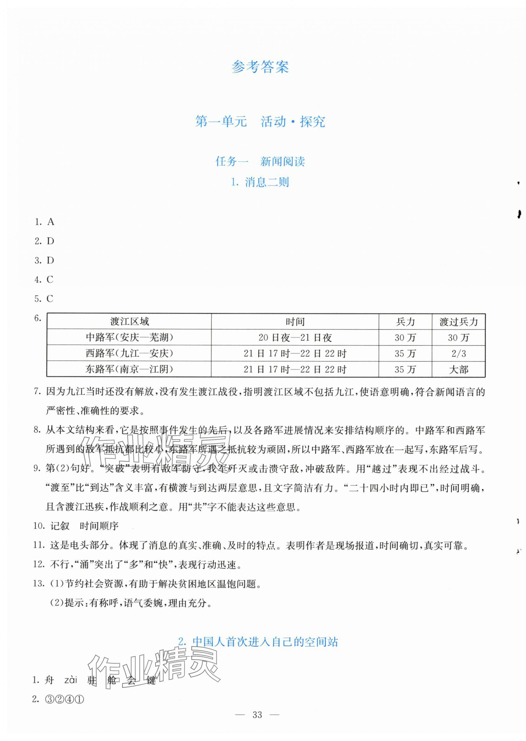 2025年语文同步学与练八年级上册人教版 第1页