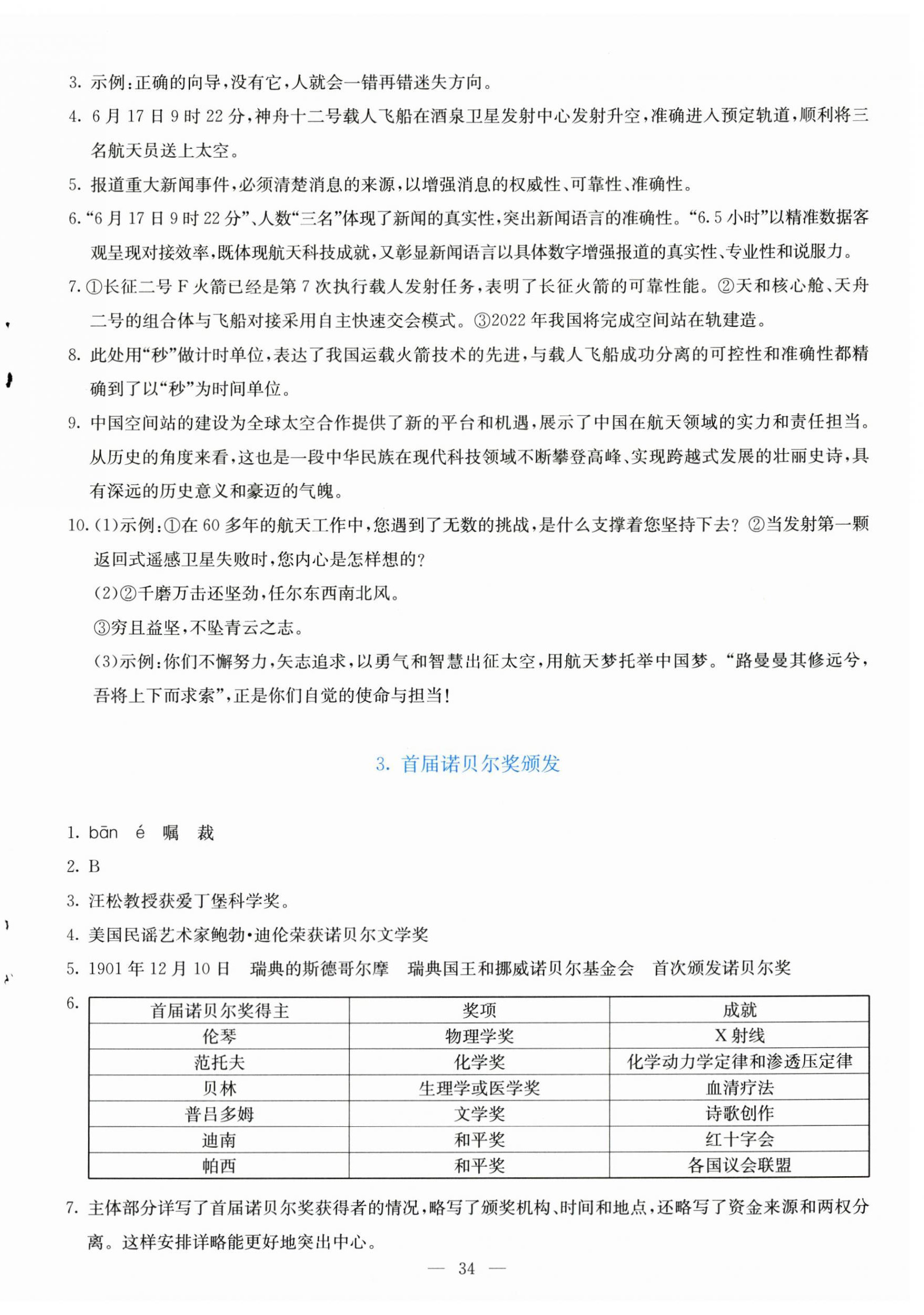 2025年语文同步学与练八年级上册人教版 第2页