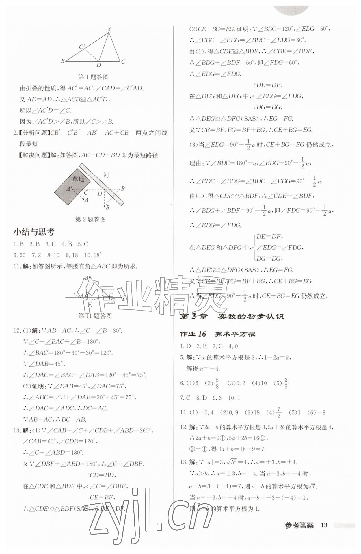 2026年启东中学作业本八年级数学上册苏科版连淮专版&nbsp;第13页