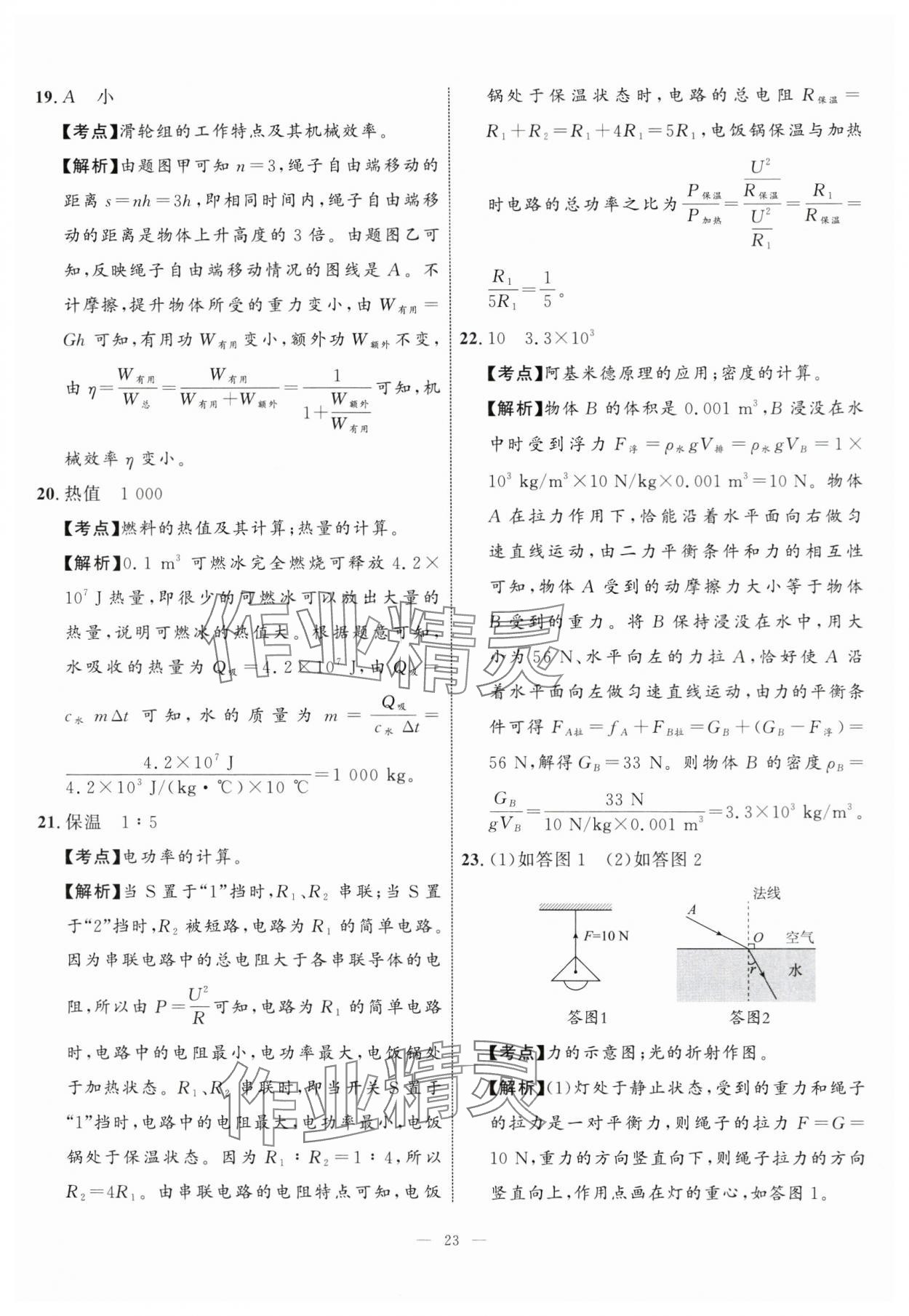 2024年中考備考指南廣西2年真題1年模擬試卷物理廣西專版 第23頁