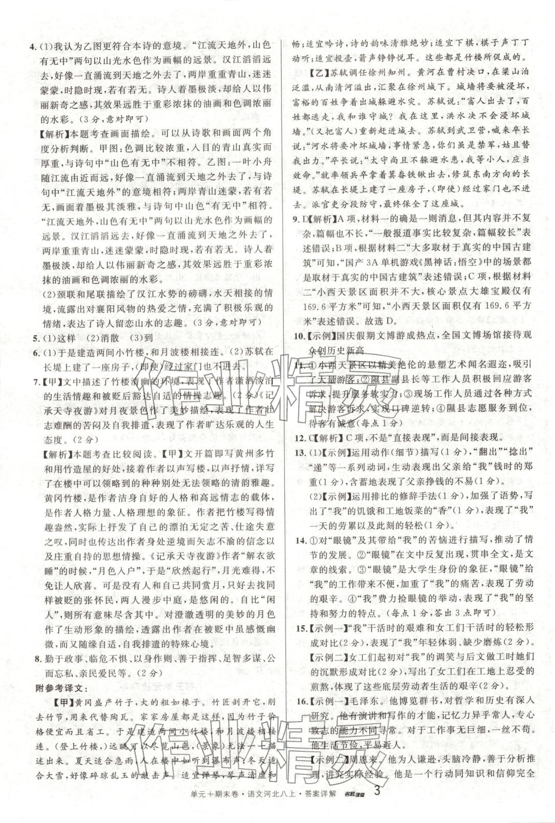 2025年名校真题卷八年级语文上册人教版河北专版 第3页