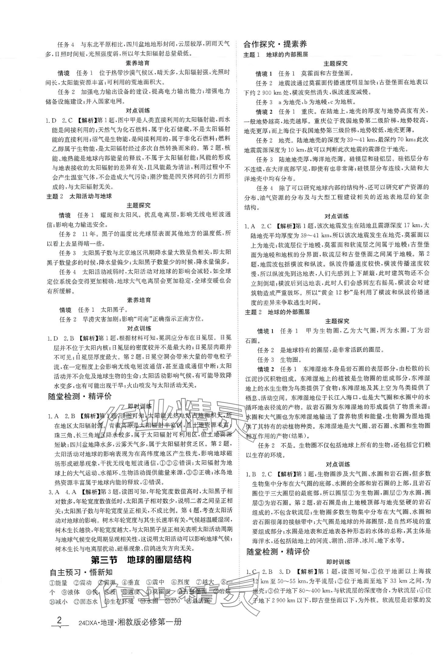 2024年金太陽導(dǎo)學(xué)案高中地理必修第一冊湘教版 第2頁