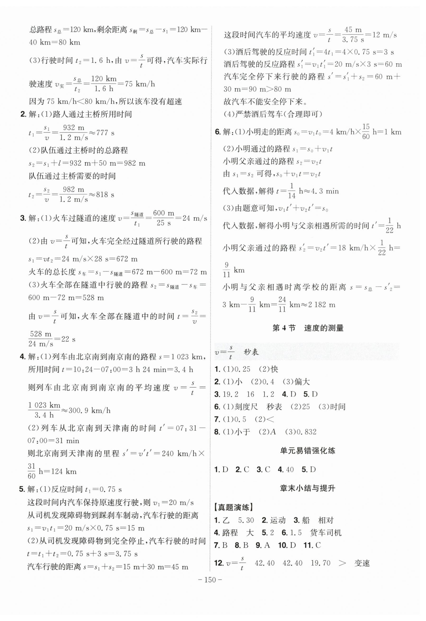 2026年课时A计划八年级物理上册人教版&nbsp;第2页
