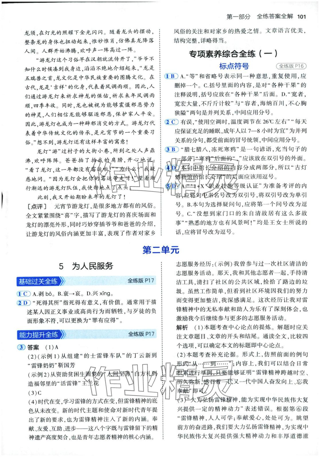 2025年5年中考3年模擬六年級語文下冊人教版五四制 參考答案第7頁