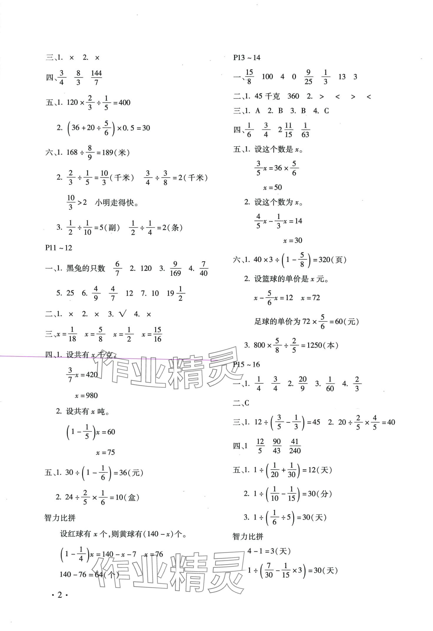 2024年寒假乐园北京教育出版社六年级数学河南专用 第2页