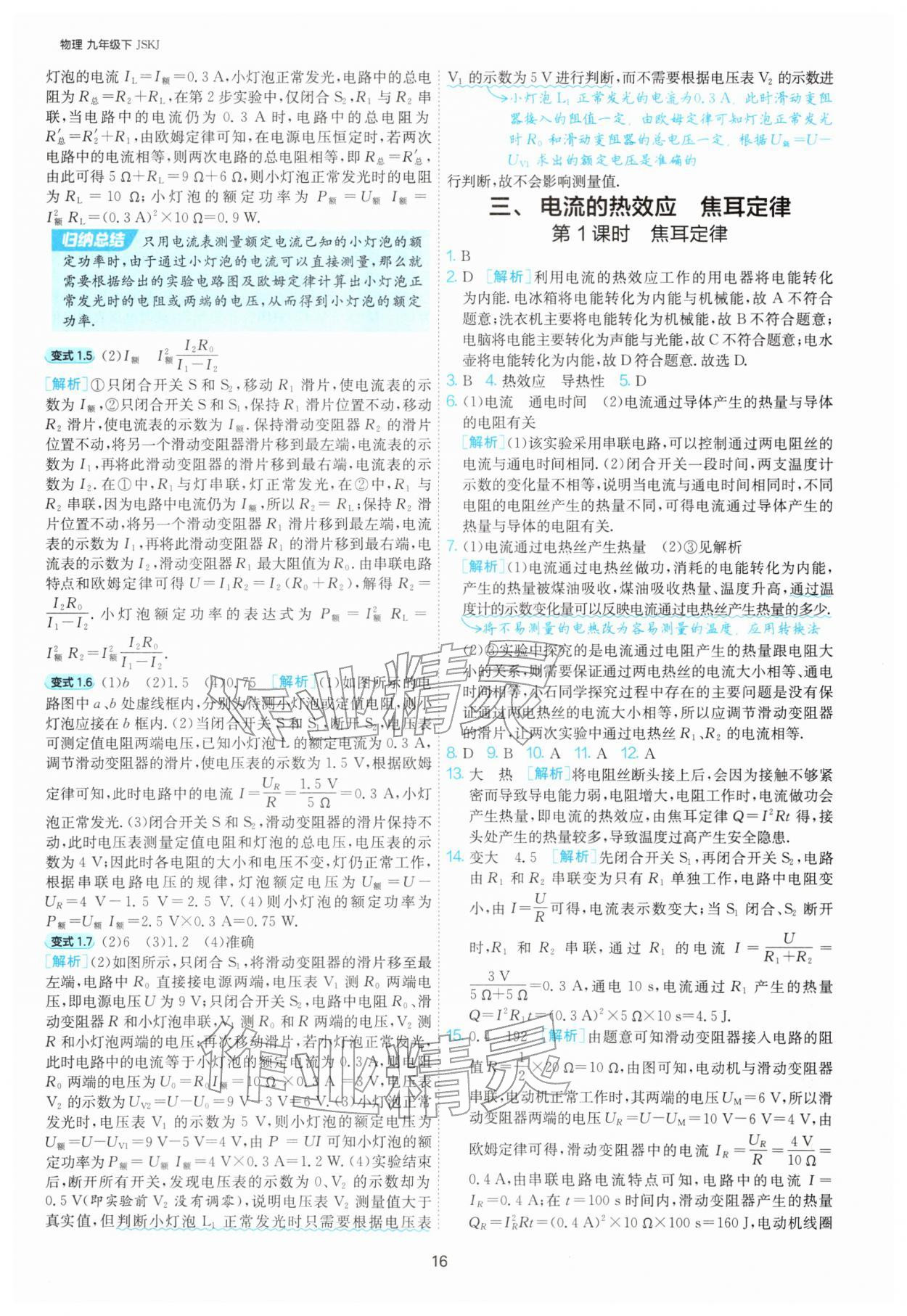 2026年1课3练九年级物理下册苏科版&nbsp;第16页