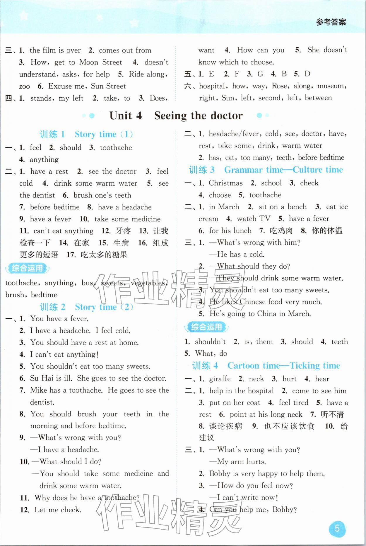 2026年亮点给力默写大通关五年级英语下册译林版&nbsp;第5页