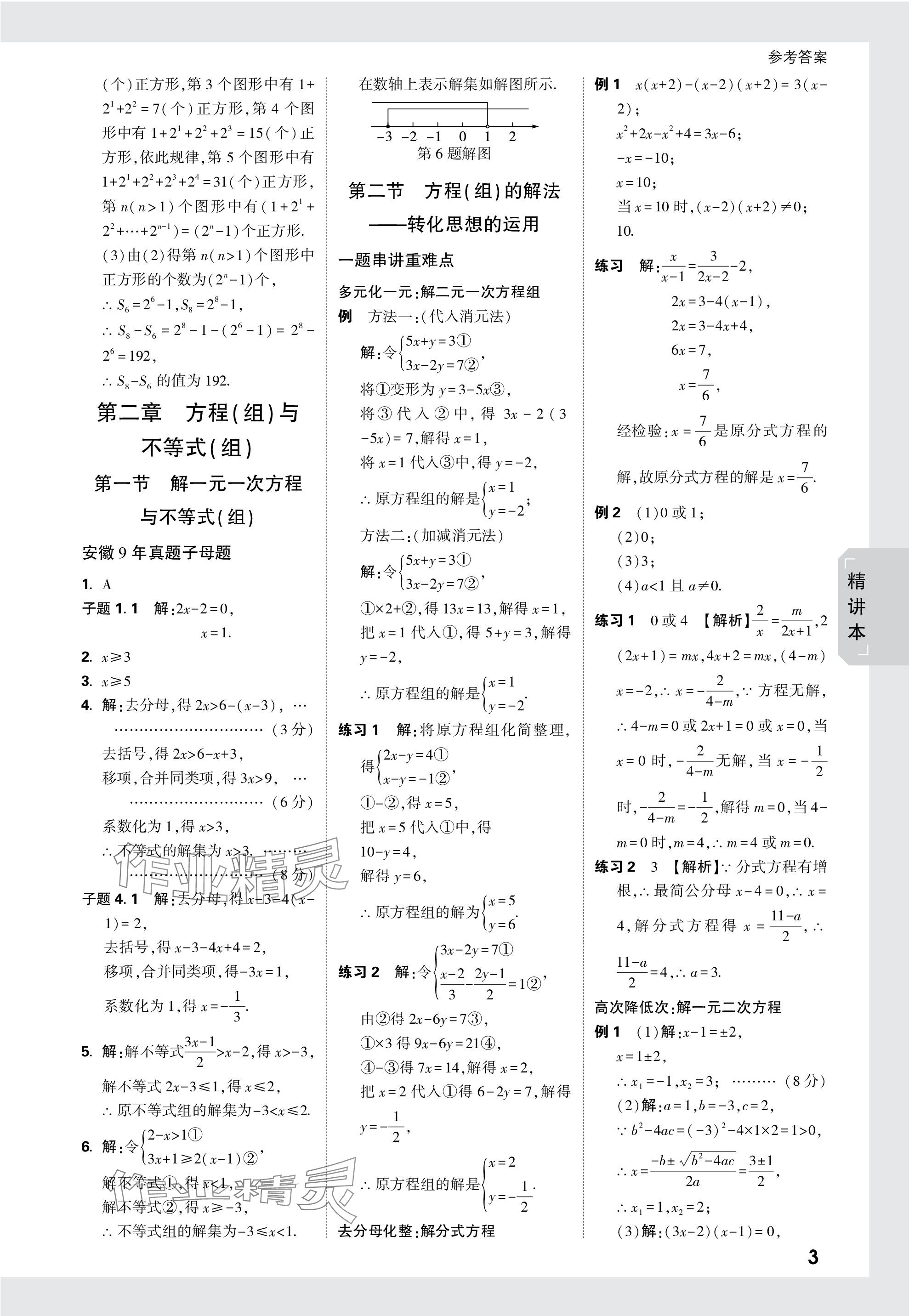 2024年万唯中考试题研究九年级数学安徽专版 参考答案第3页