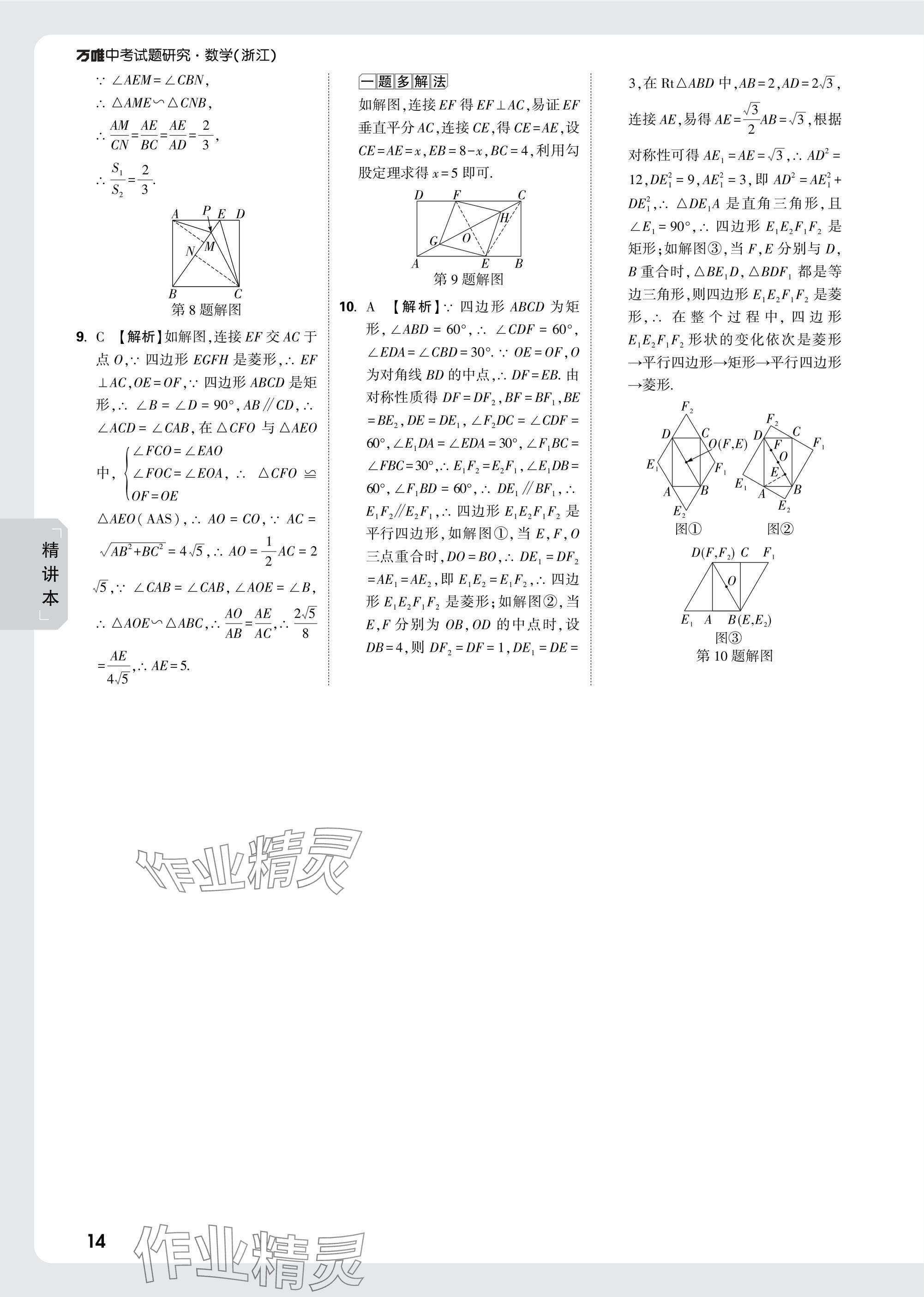 2025年萬唯中考試題研究數(shù)學浙江專版 參考答案第28頁