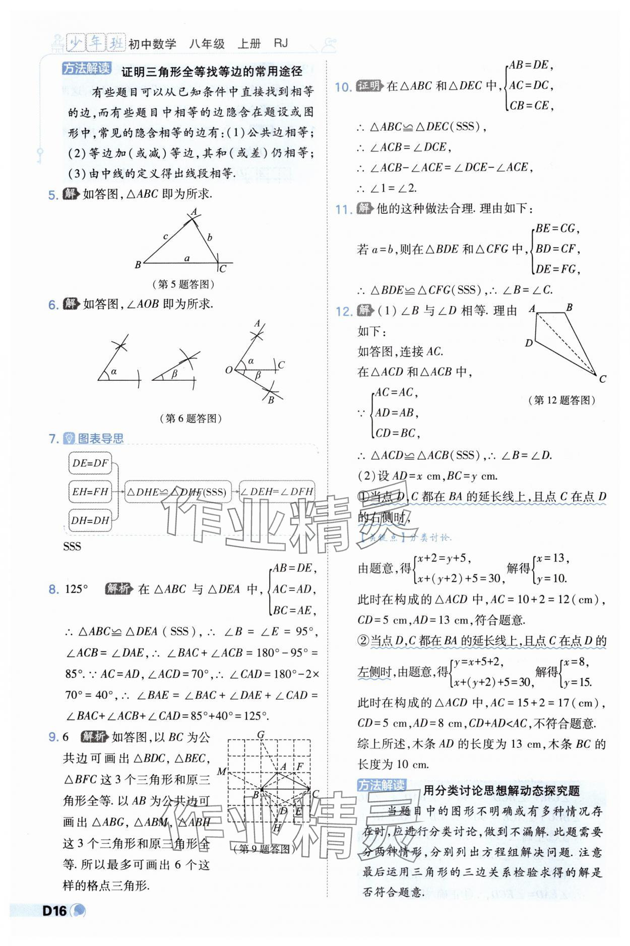 2024年少年班八年級數(shù)學上冊人教版 第16頁