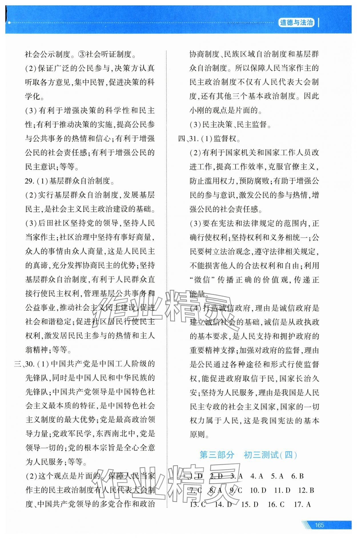 2025年資源與評價中考全程總復習道德與法治 第16頁
