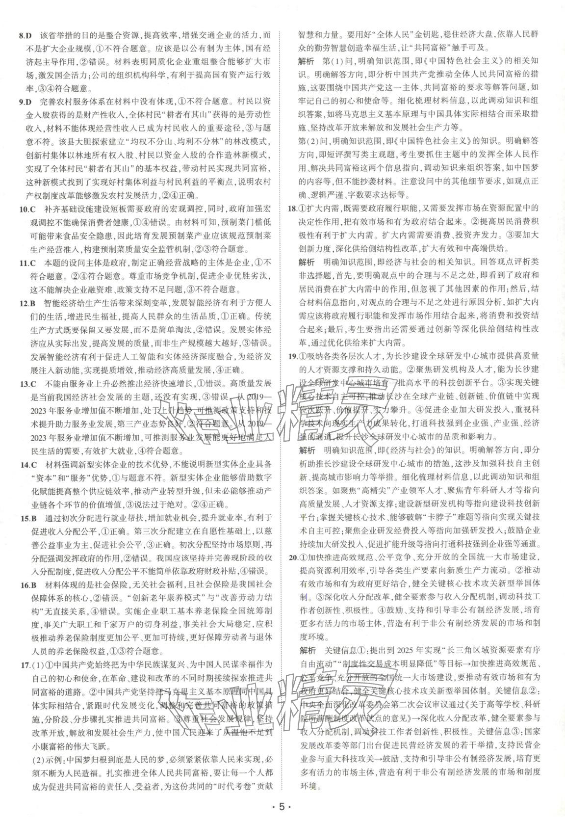 2026年3年高考2年模拟高考总复习全能通关卷道德与法治&nbsp;第5页