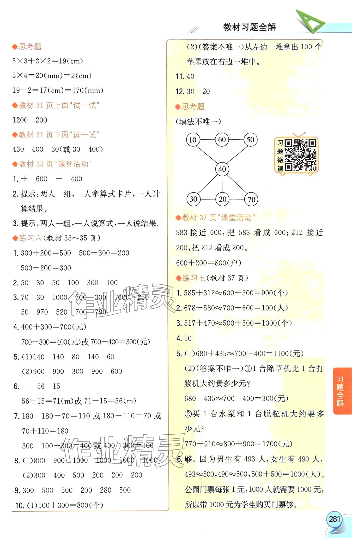 2024年教材课本二年级数学下册西师大版 第4页