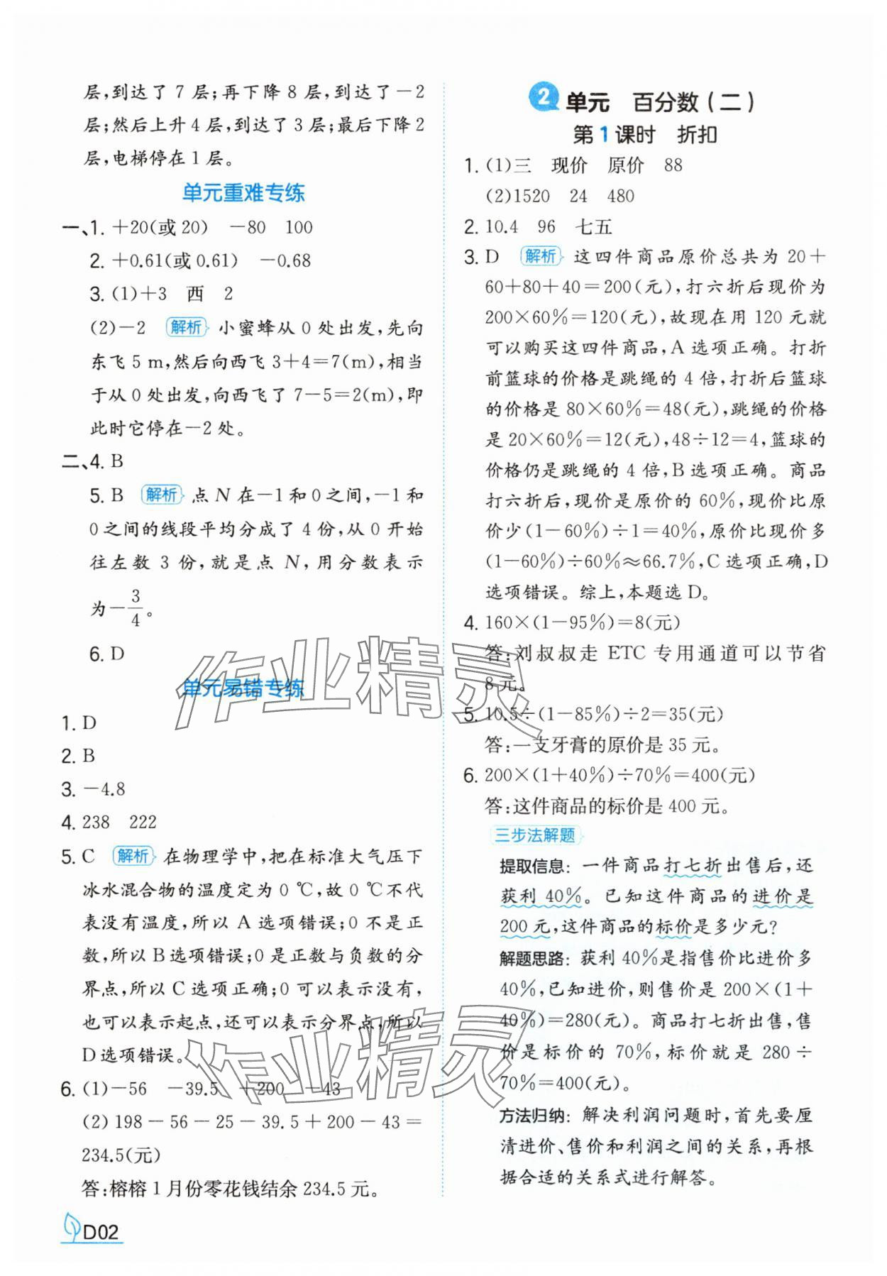2025年一本同步训练六年级数学下册人教版福建专版 参考答案第2页