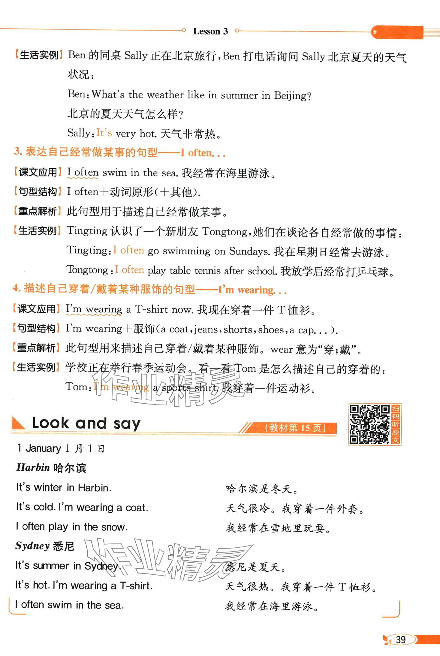 2025年教材課本六年級(jí)英語下冊(cè)接力版&nbsp;第39頁