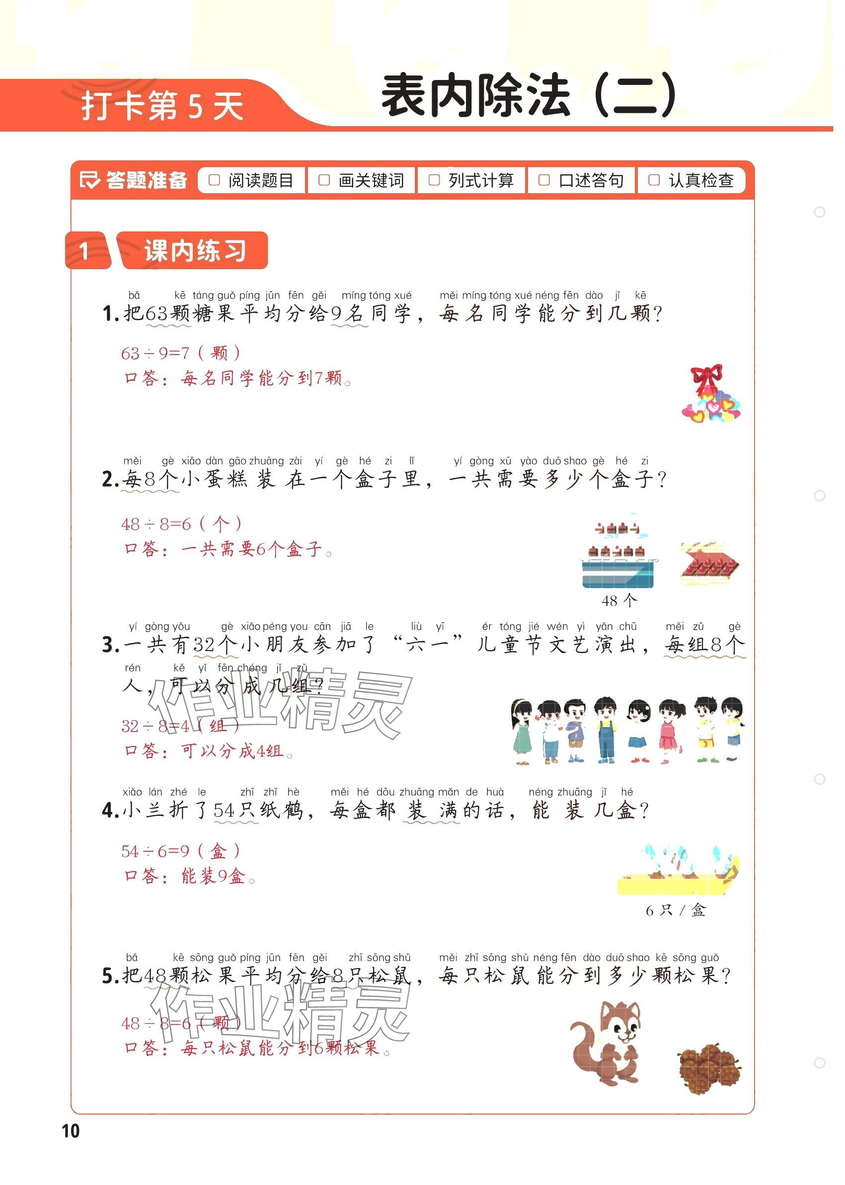 2025年每天10道应用题强化训练二年级数学下册人教版&nbsp;参考答案第9页