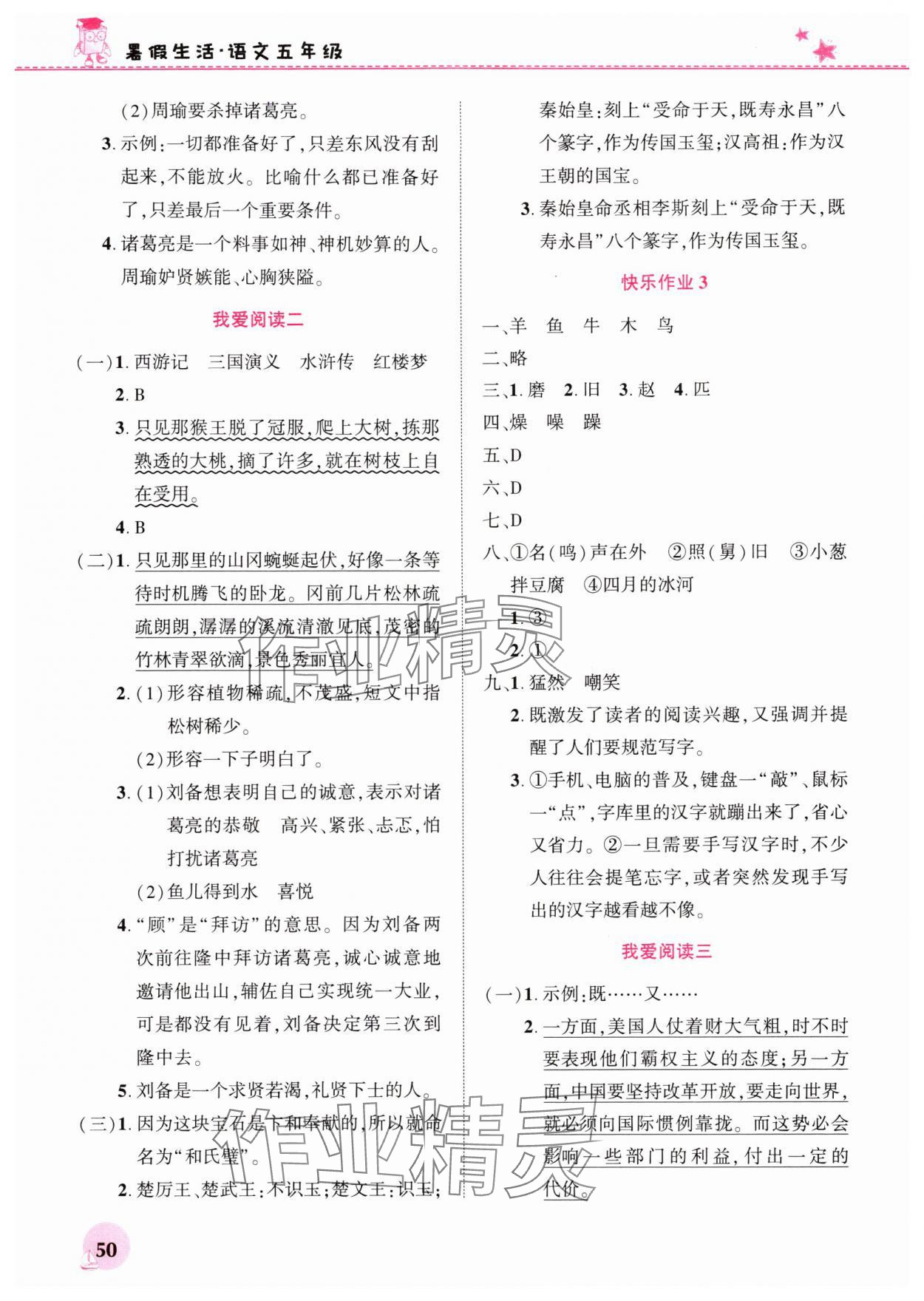 2025年暑假生活河南教育电子音像出版社五年级语文人教版 第2页