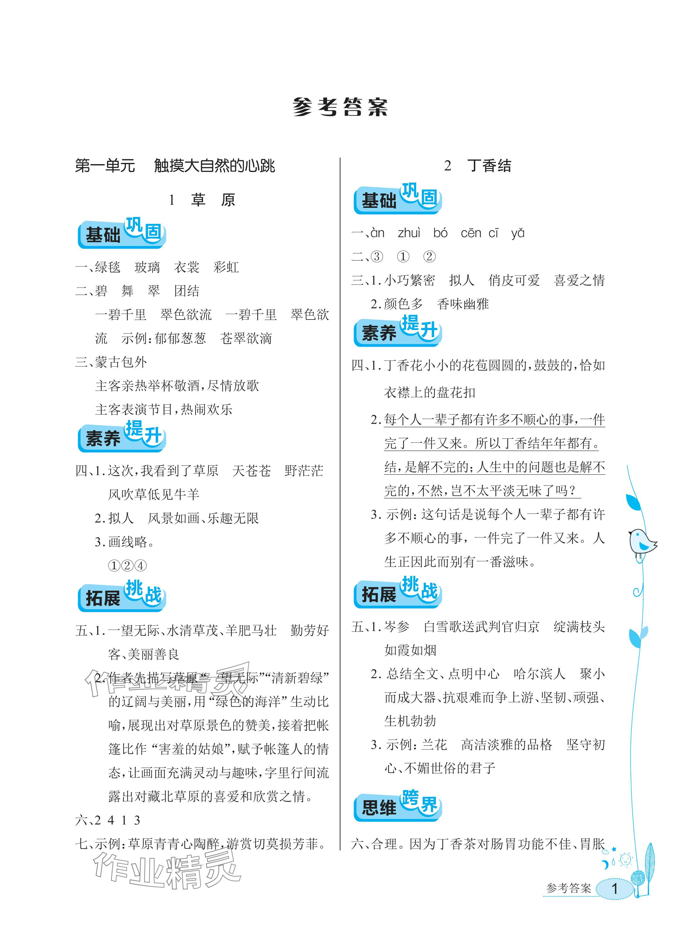 2025年长江作业本同步练习册六年级语文上册人教版 参考答案第1页