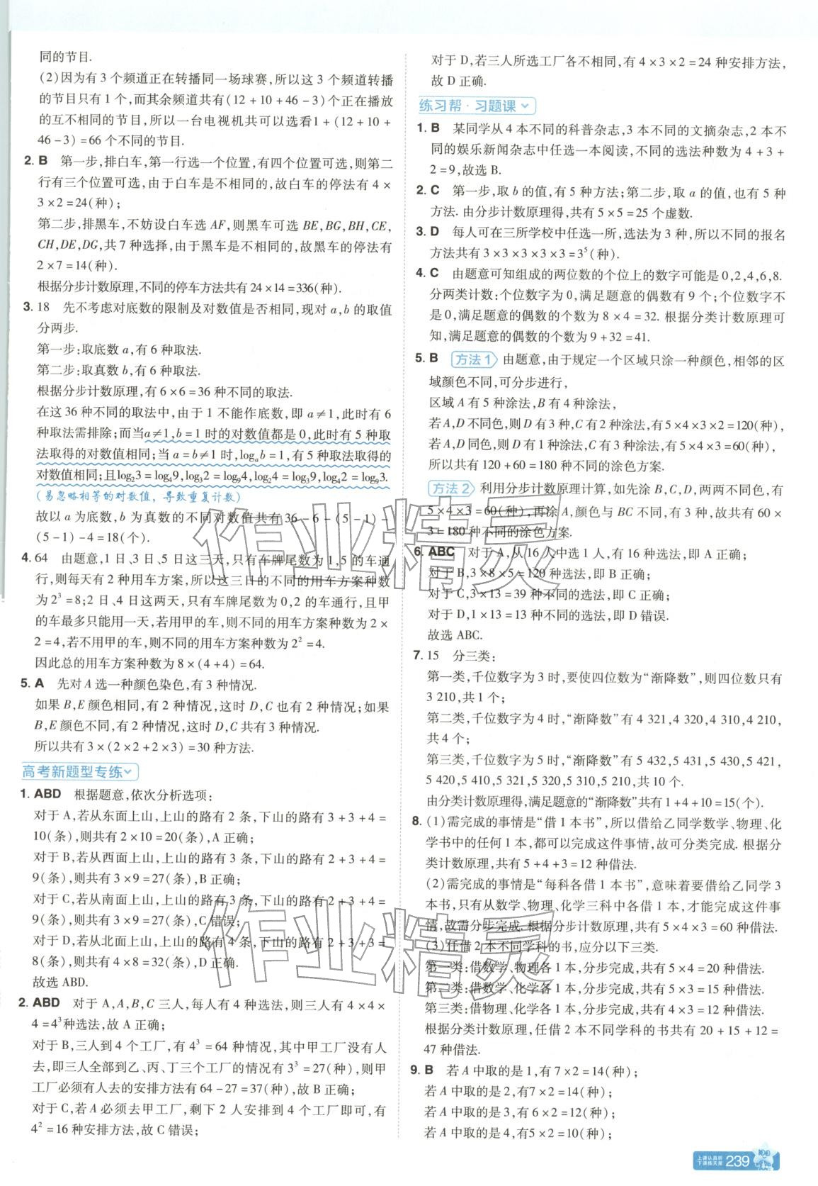 2025年教材帮高中数学选择性必修第二册苏教版 第13页