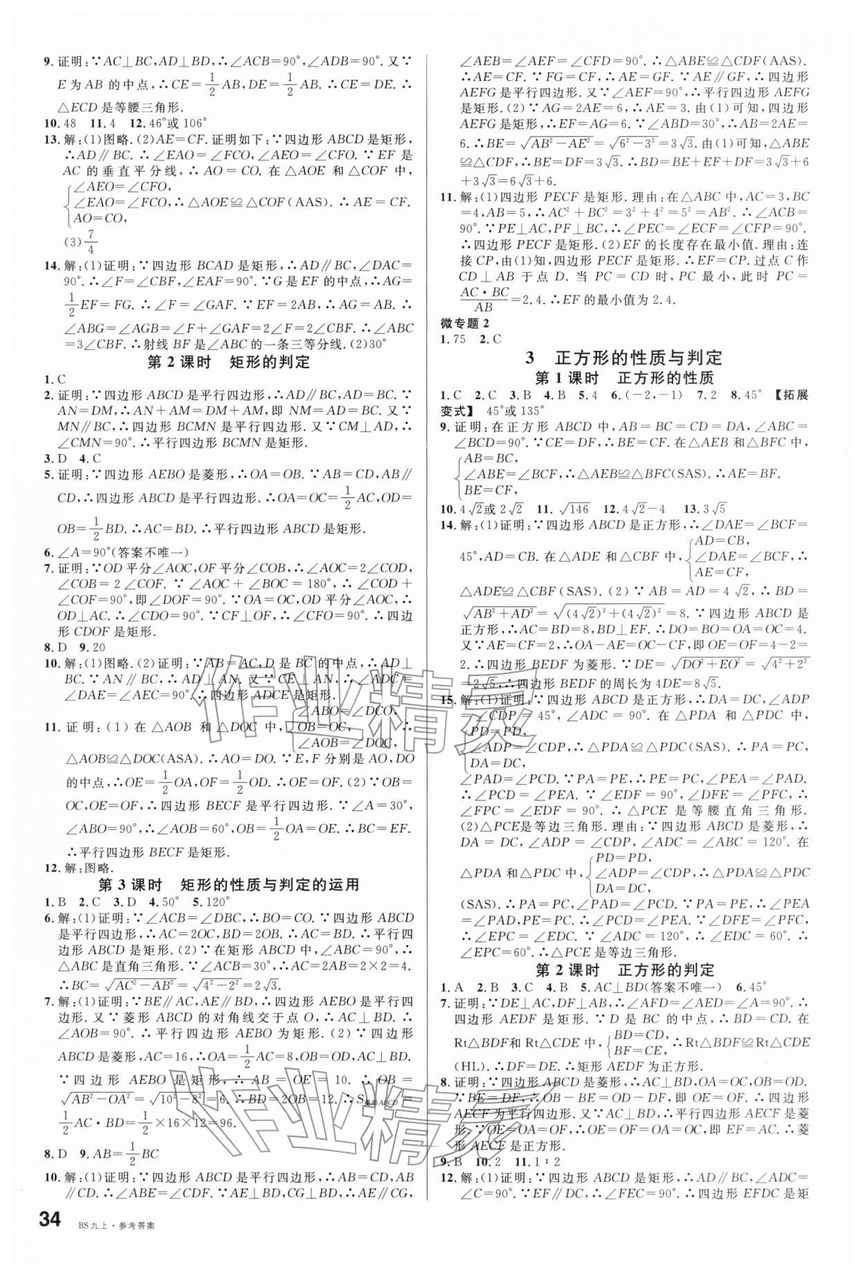 2025年名校课堂九年级数学上册北师大版安徽专版 第2页