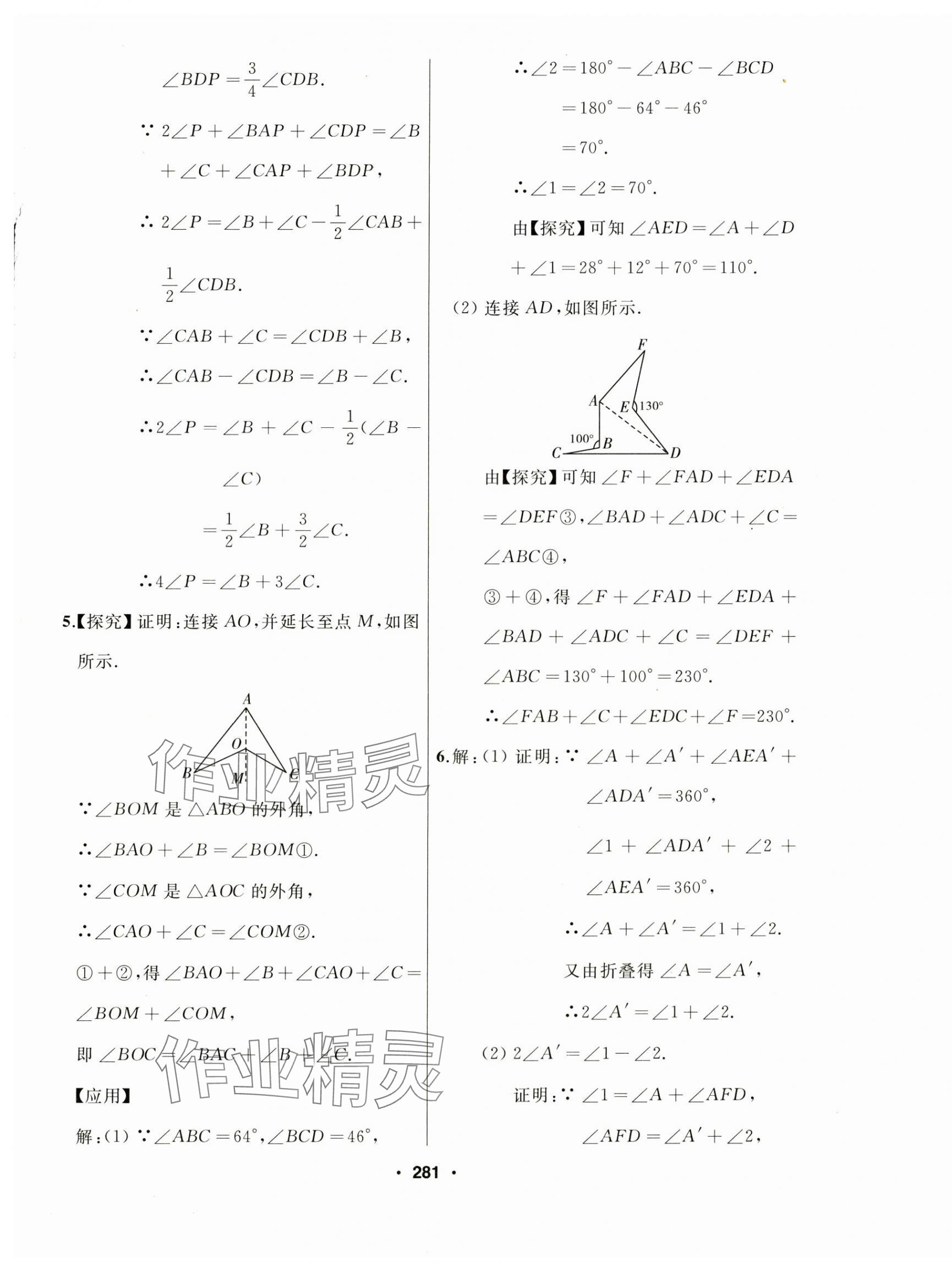 2024年試題優(yōu)化課堂同步八年級數(shù)學(xué)上冊人教版 第9頁