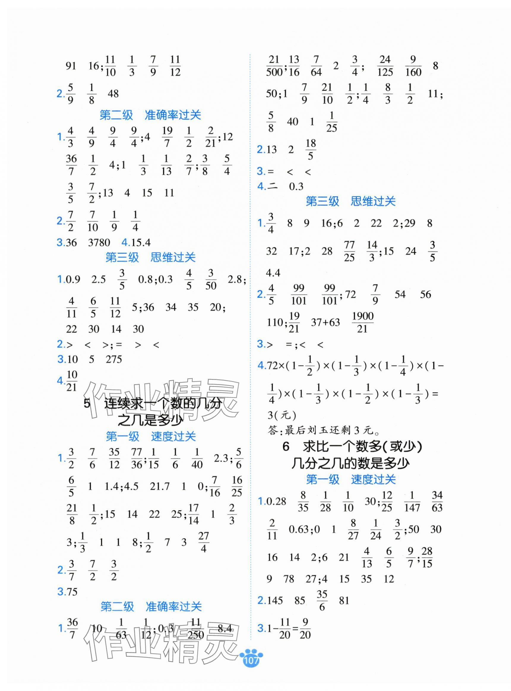 2025年分级计算六年级数学上册人教版&nbsp;第3页