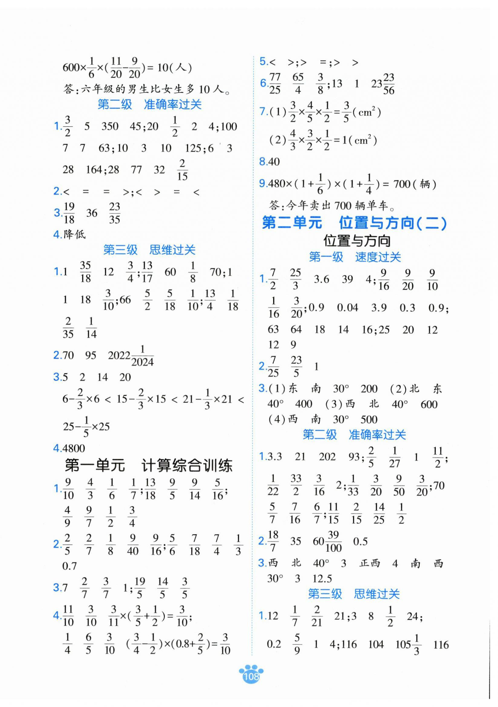 2025年分级计算六年级数学上册人教版&nbsp;第4页