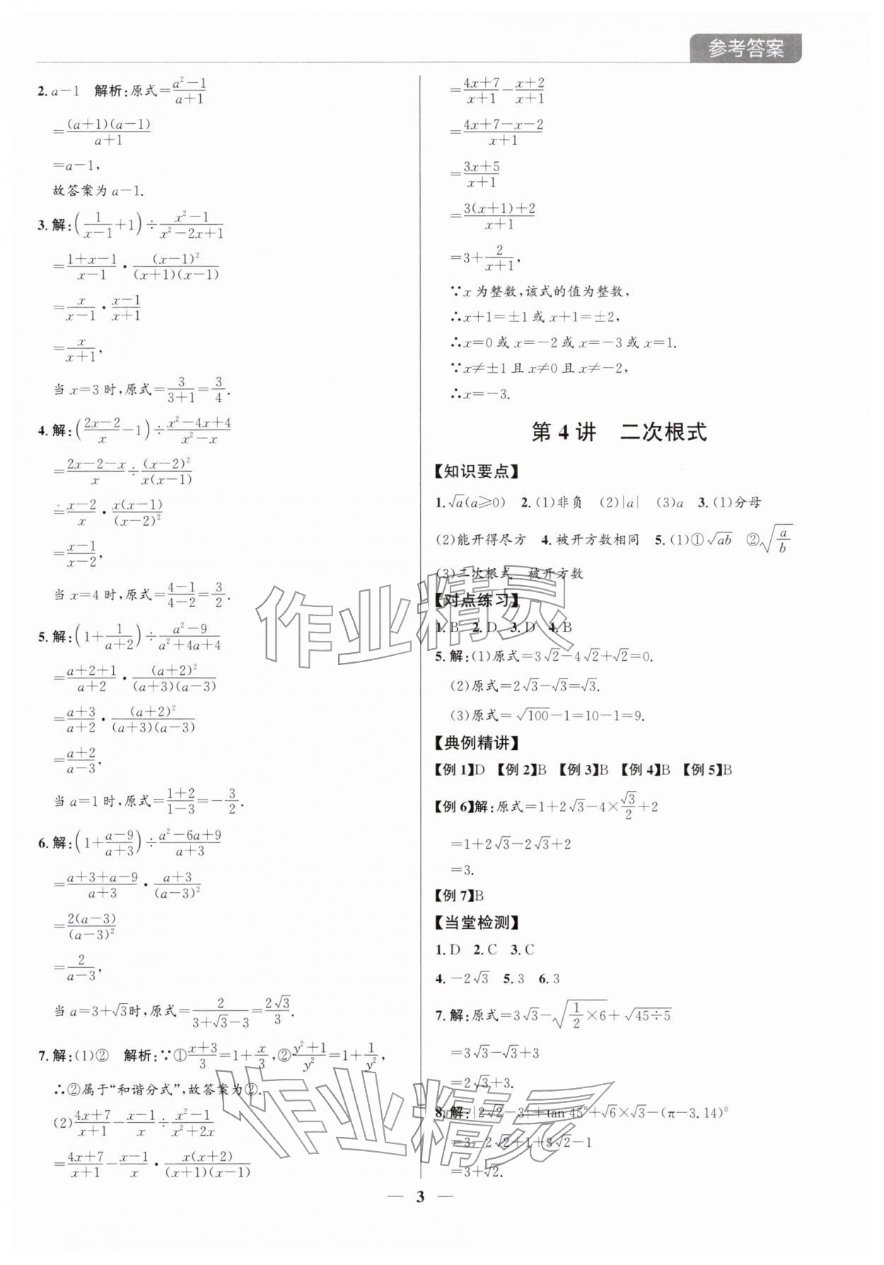 2026年廣東名師講練通中考總復(fù)習(xí)數(shù)學(xué)深圳專版&nbsp;第3頁