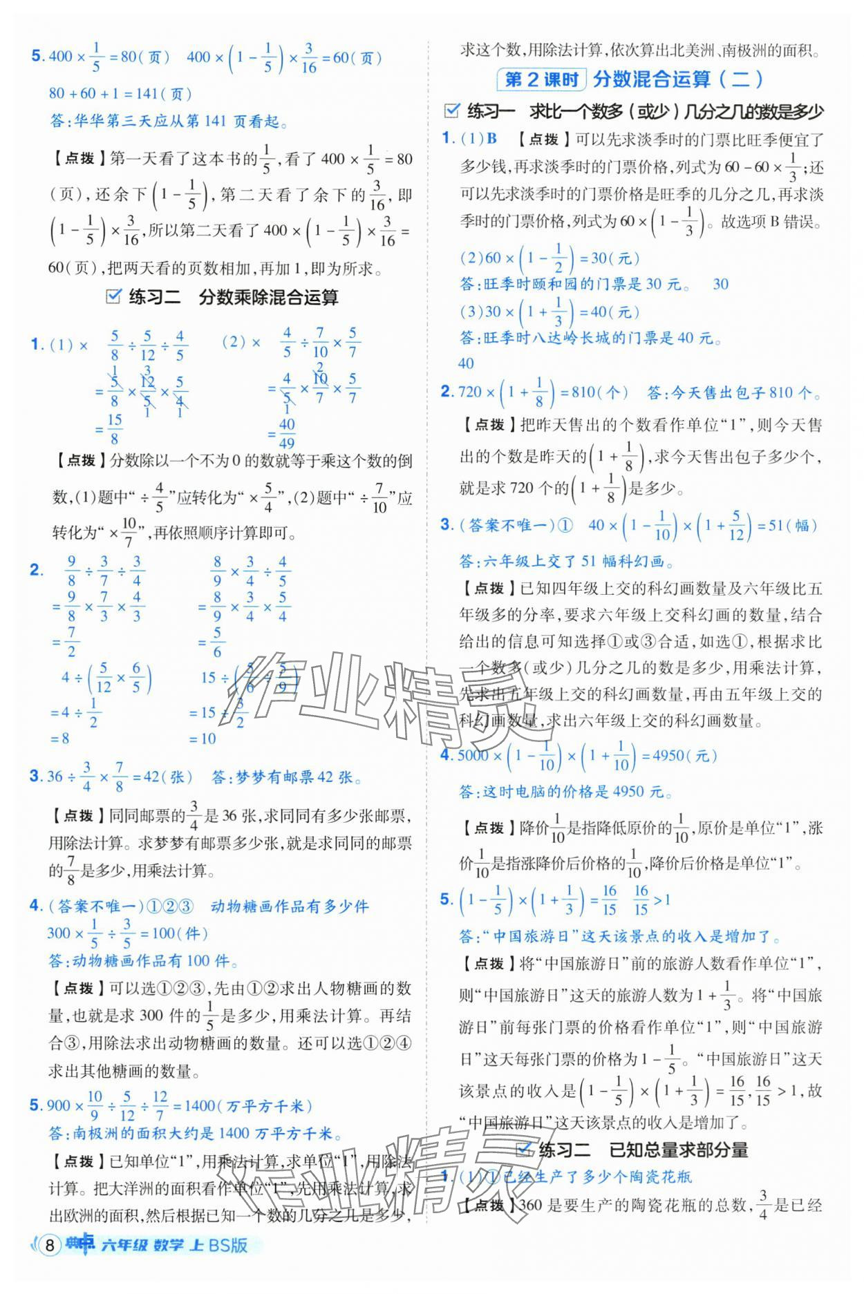 2025年綜合應用創(chuàng)新題典中點六年級數(shù)學上冊北師大版 第8頁