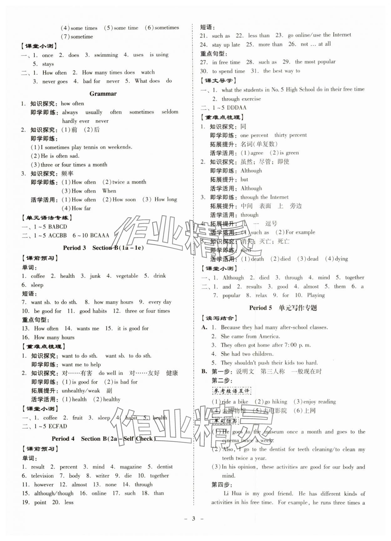 2024年金牌導(dǎo)學(xué)案八年級(jí)英語(yǔ)上冊(cè)人教版 第3頁(yè)