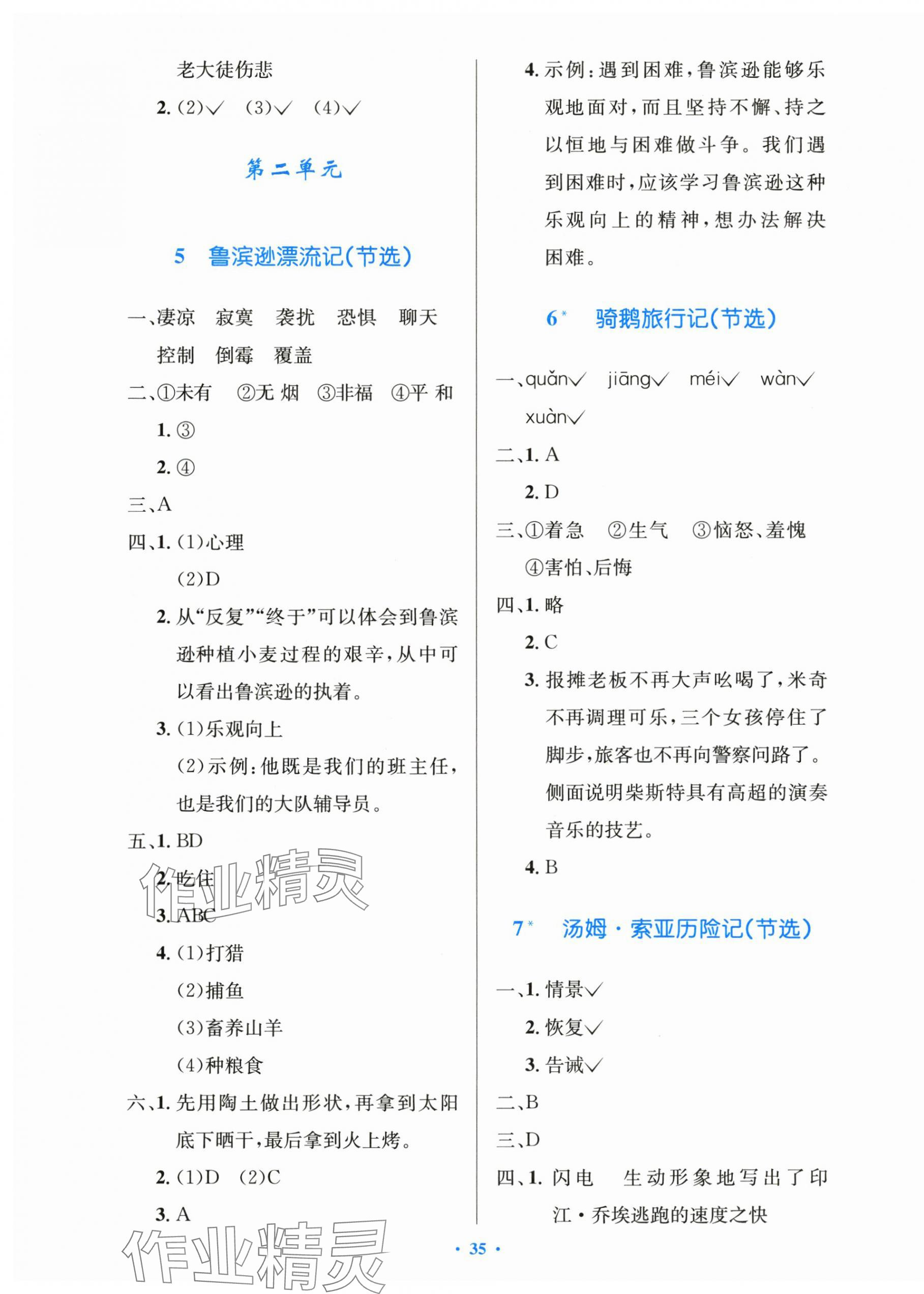 2025年同步測控優(yōu)化設(shè)計(jì)六年級語文下冊人教版精編版 第3頁