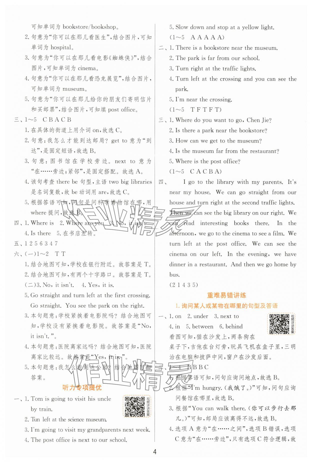 2024年實(shí)驗(yàn)班提優(yōu)訓(xùn)練六年級英語上冊人教版 參考答案第4頁