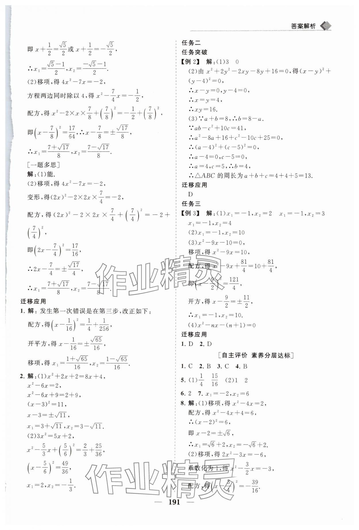 2024年新課程同步練習(xí)冊(cè)九年級(jí)數(shù)學(xué)上冊(cè)人教版 第3頁(yè)