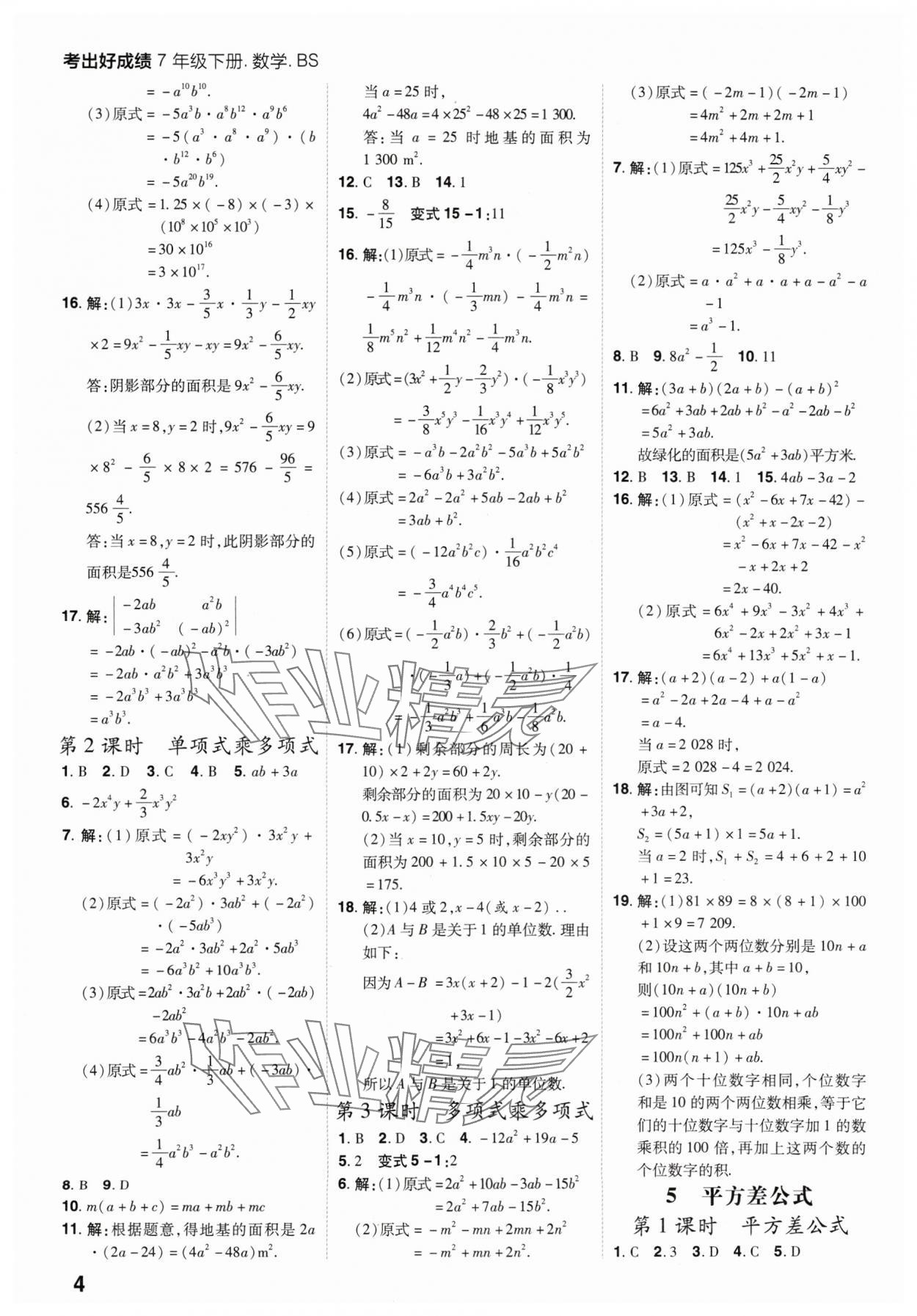 2024年考出好成績七年級數(shù)學(xué)下冊北師大版 參考答案第3頁